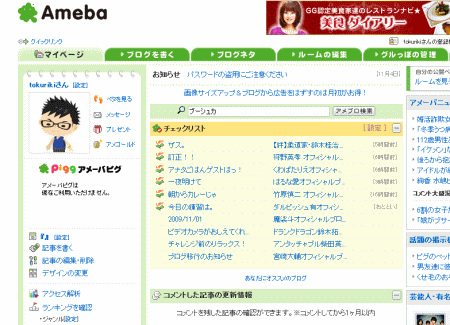 ameba_tokuriki.png