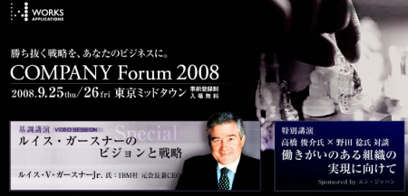 company_forum2008.png