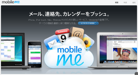 mobileme1.png