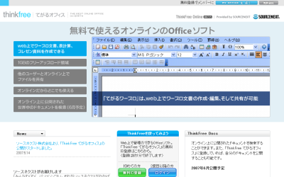 thinkfree_jp.png