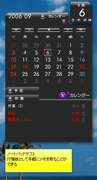 Yahoo ウィジェットでデスクトップカレンダー ワークスタイル メモ