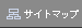 �T�C�g�}�b�v